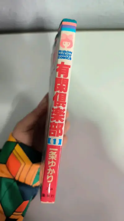 Manga Ribon Mascot Comics Volumen 1 - miniatura 3
