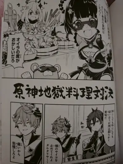 Manga Genshin Impact Dengeki Comics ORIGINAL - miniatura 6