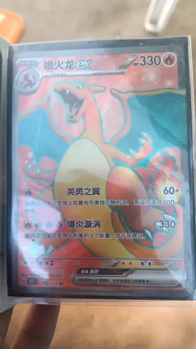 Carta Pokémon Charizard EX en chino - miniatura 1