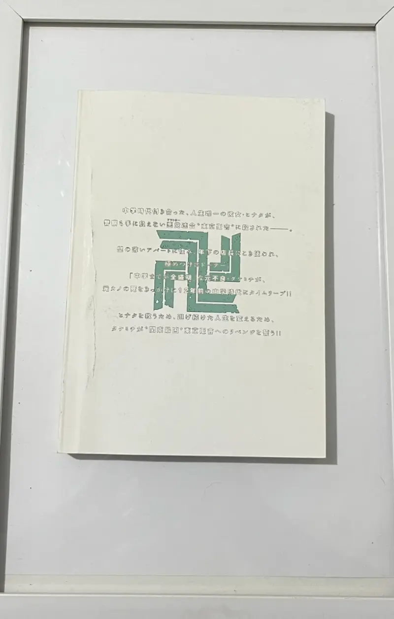 Manga Tokyo Revengers Volumen 2 - 2