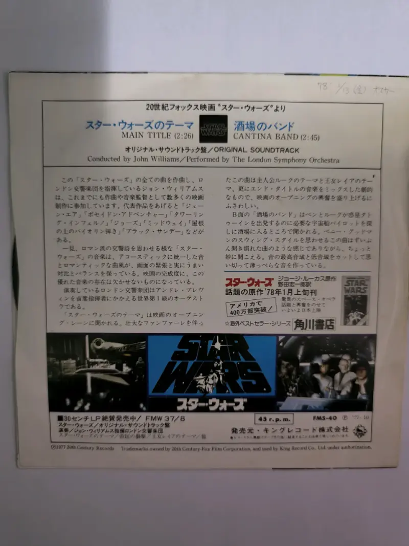 Vinilo Star Wars edición Japonesa 45 rpm - 2