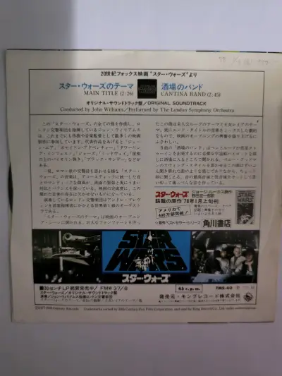 Vinilo Star Wars edición Japonesa 45 rpm - miniatura 2