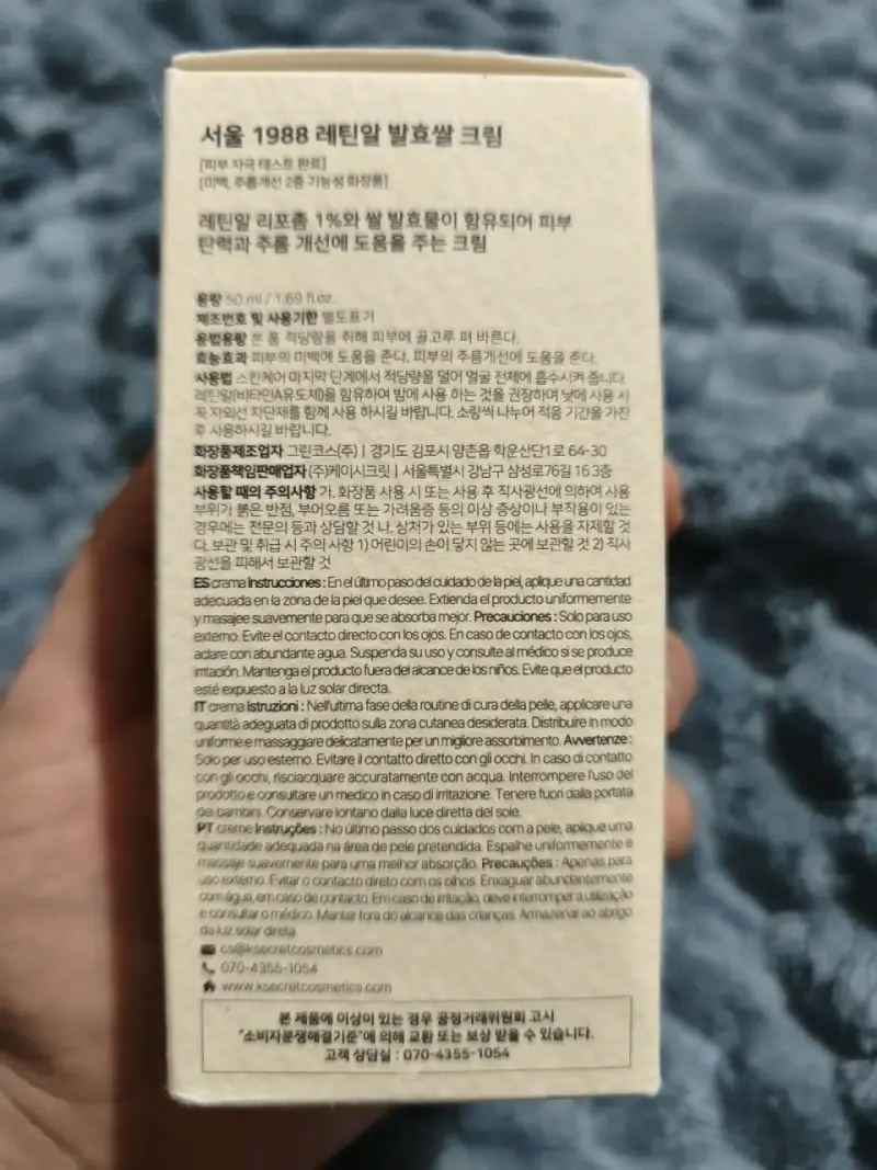 Crema Seoul 1988 con Retinol y Arroz Fermentado - 2
