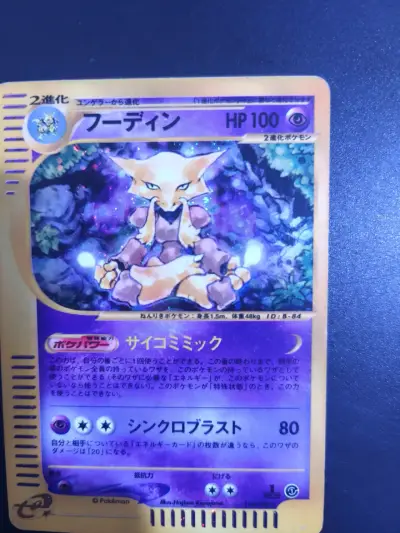 Carta Pokémon alakazam expedition primera edicion - miniatura 1