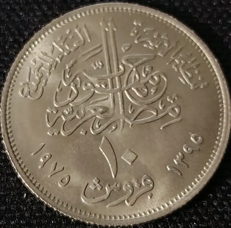 Moneda Egipcia 10 Piastres 1975 - 1