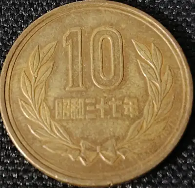 Moneda japonesa de 10 yenes Showa - miniatura 1