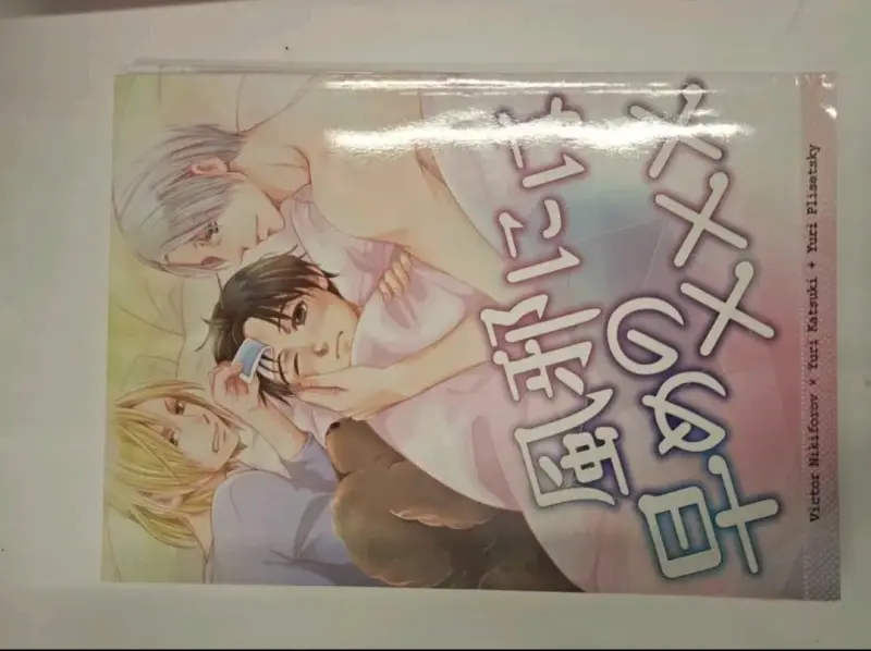 Manga Yuri On Ice Fanbook en Japonés