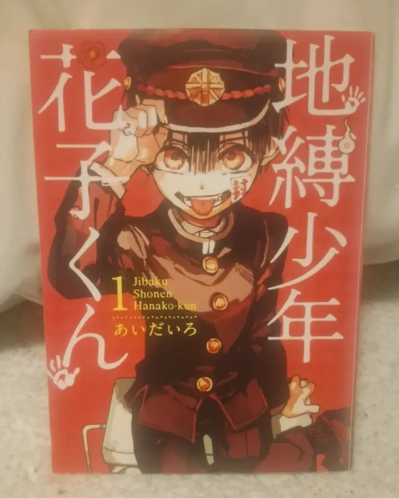 Manga Jibaku Shonen Hanako-kun Volumen 1