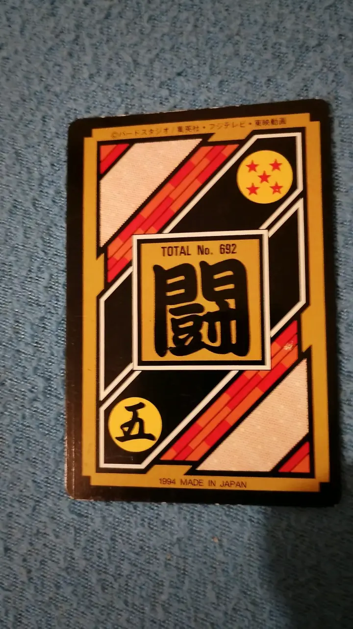 Tarjeta coleccionable Dragon Ball Z 1994 - 1