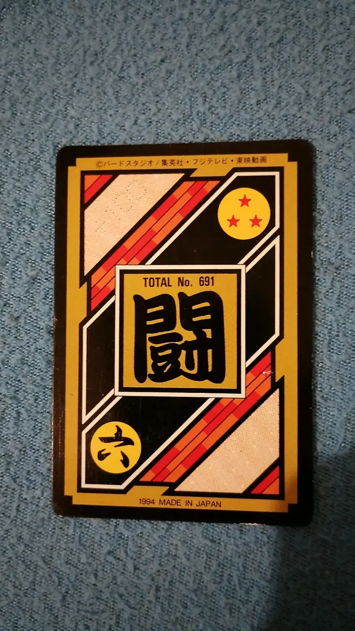 Tarjeta coleccionable Dragon Ball Z 1994 - 1
