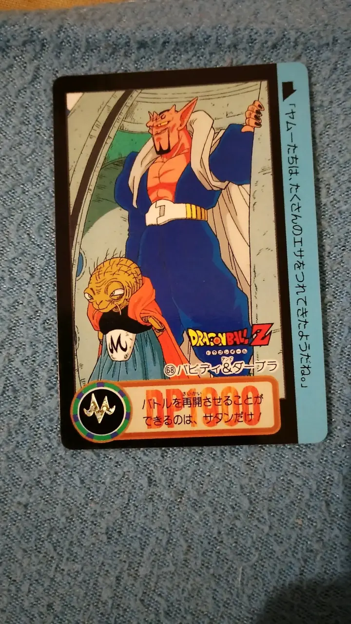 Tarjeta coleccionable Dragon Ball Z 1994 - 2