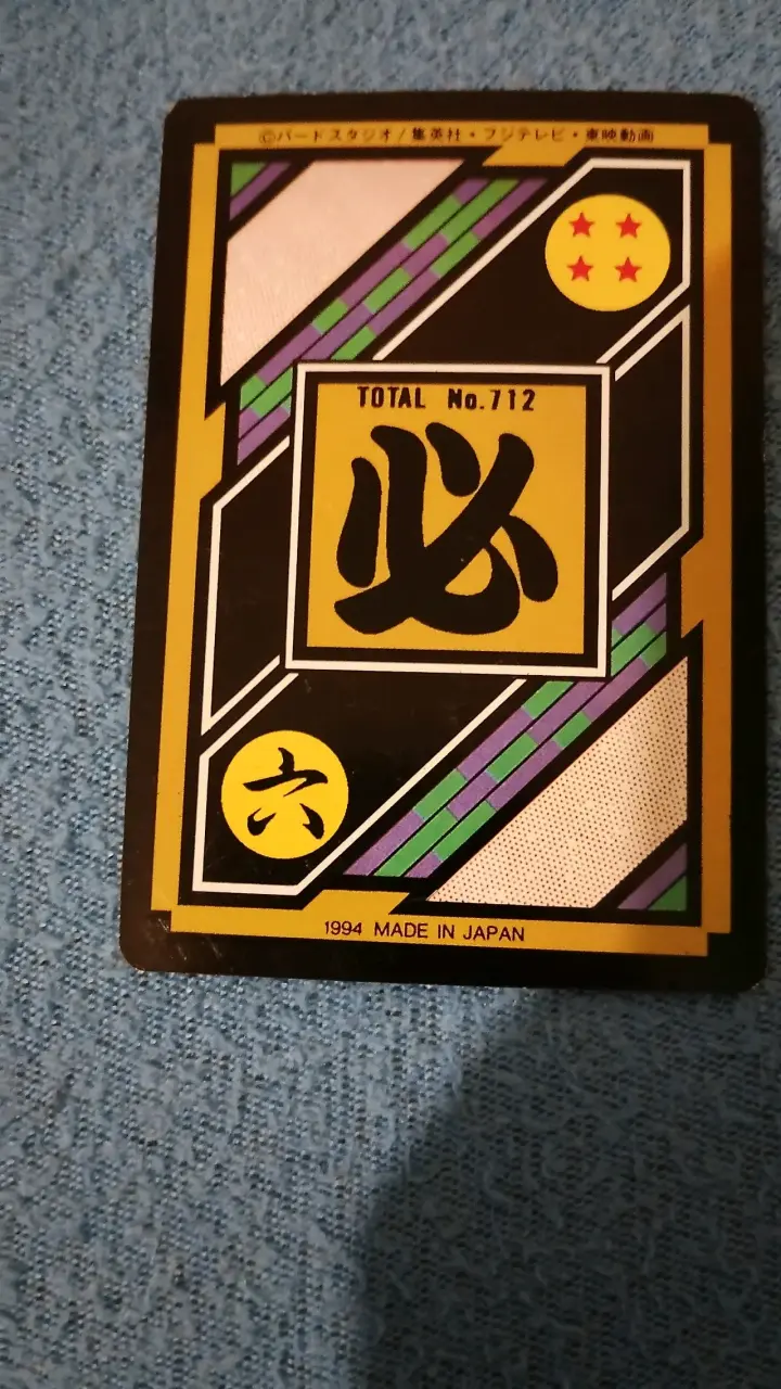 Carta coleccionable Dragon Ball Z 1994 - 1
