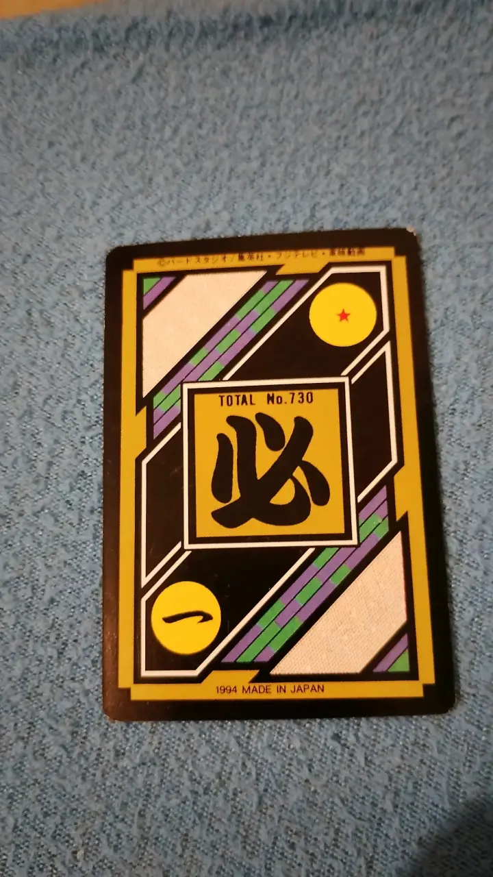 Carta coleccionable Dragon Ball Z 1994 - 1