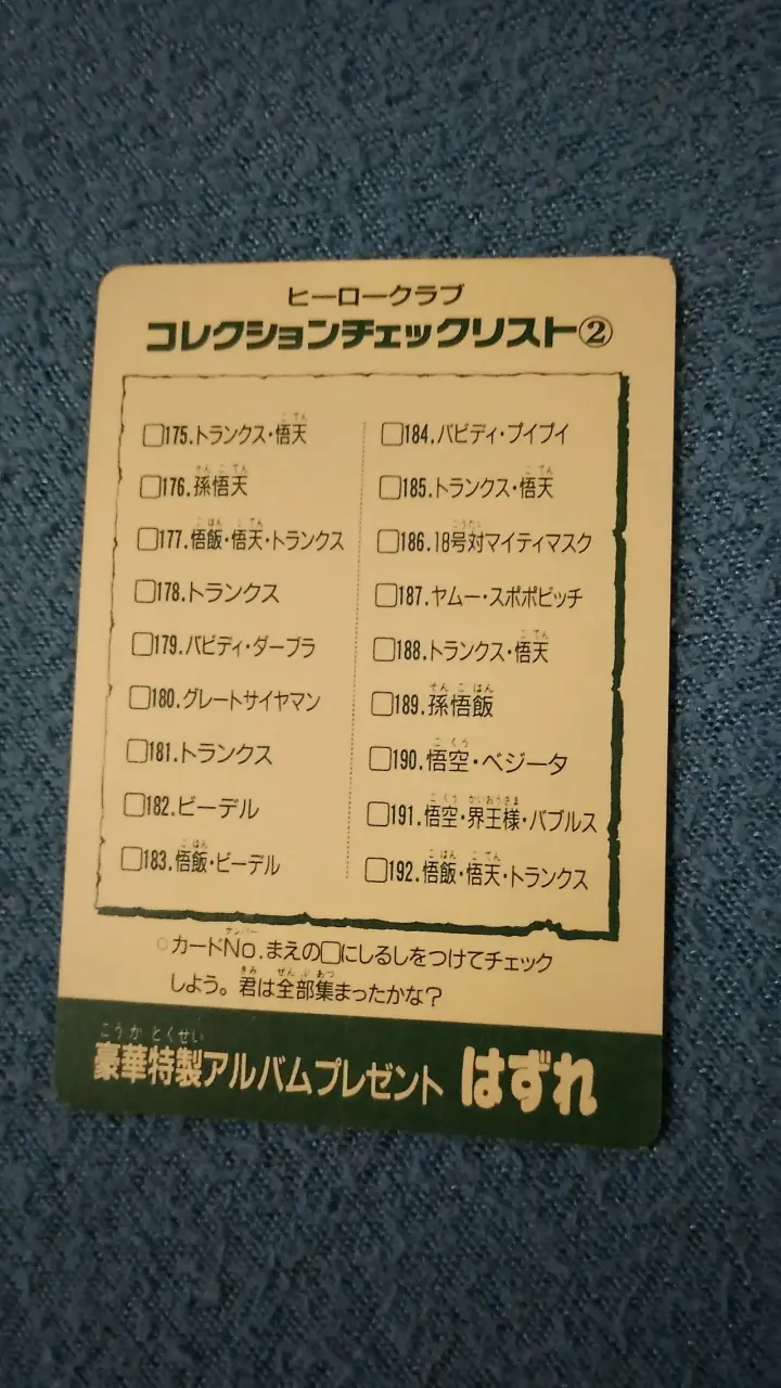 Tarjeta de colección Dragon Ball Z - 2