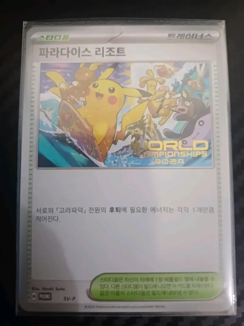 Carta Pokémon World Championships 2023 Pikachu
