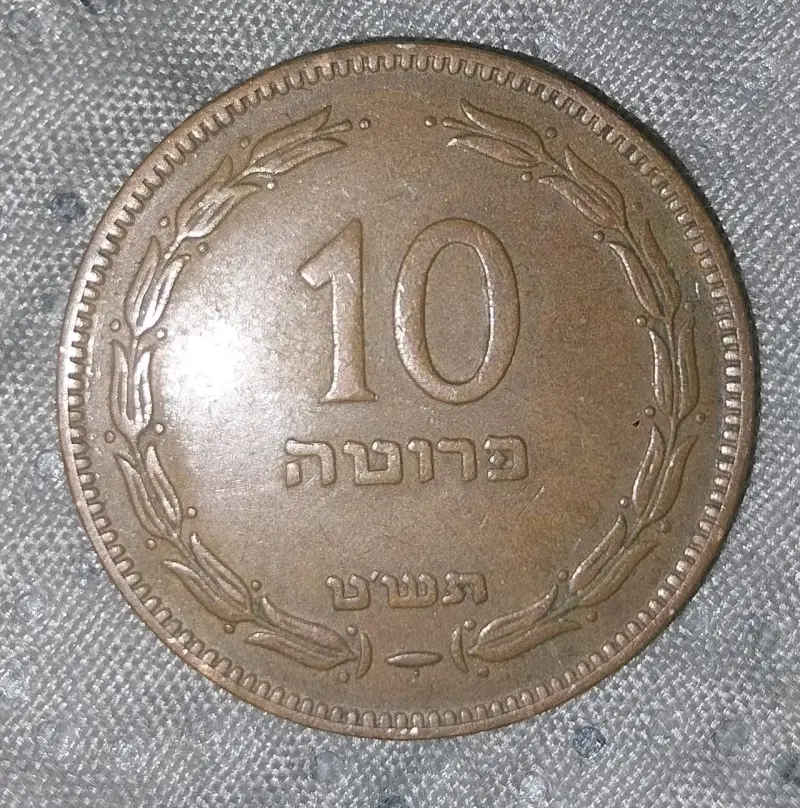 Moneda antigua de Israel 10 pruta - 2