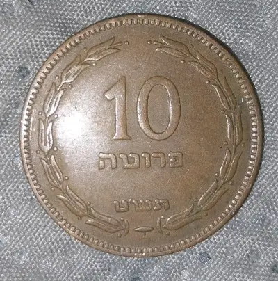 Moneda antigua de Israel 10 pruta - miniatura 2
