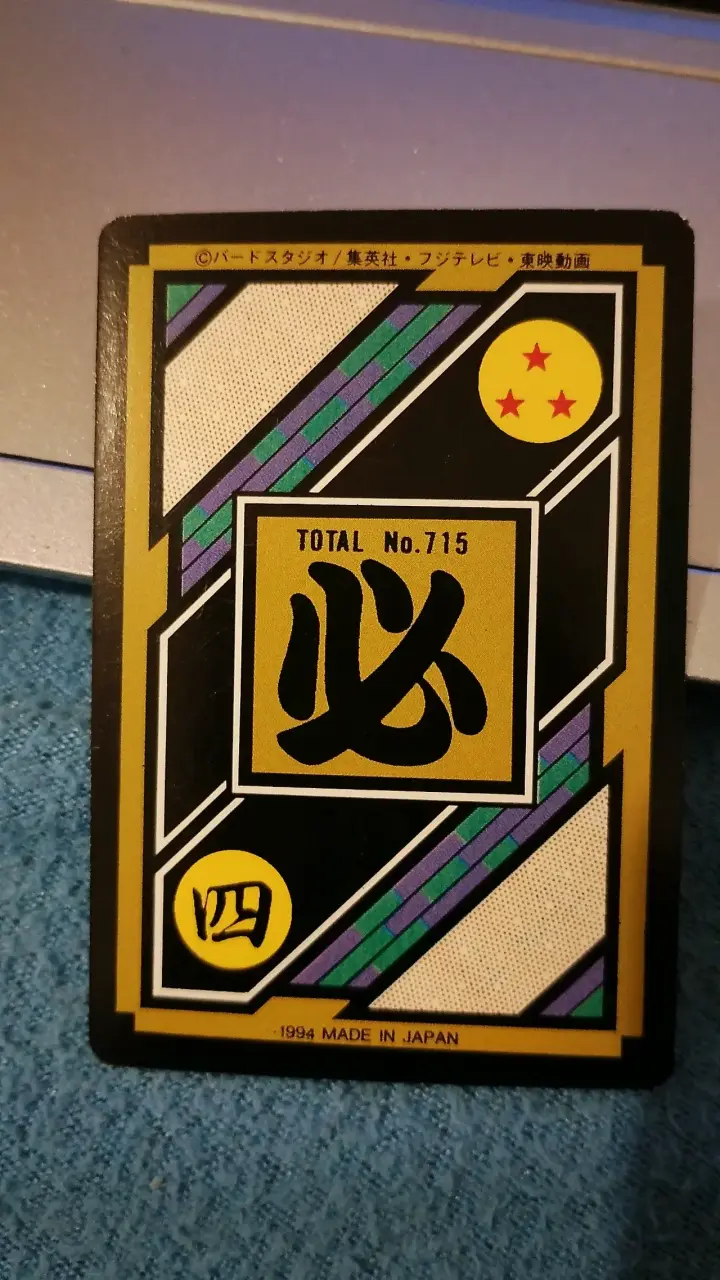 Carta coleccionable Dragon Ball Z japonesa - 2