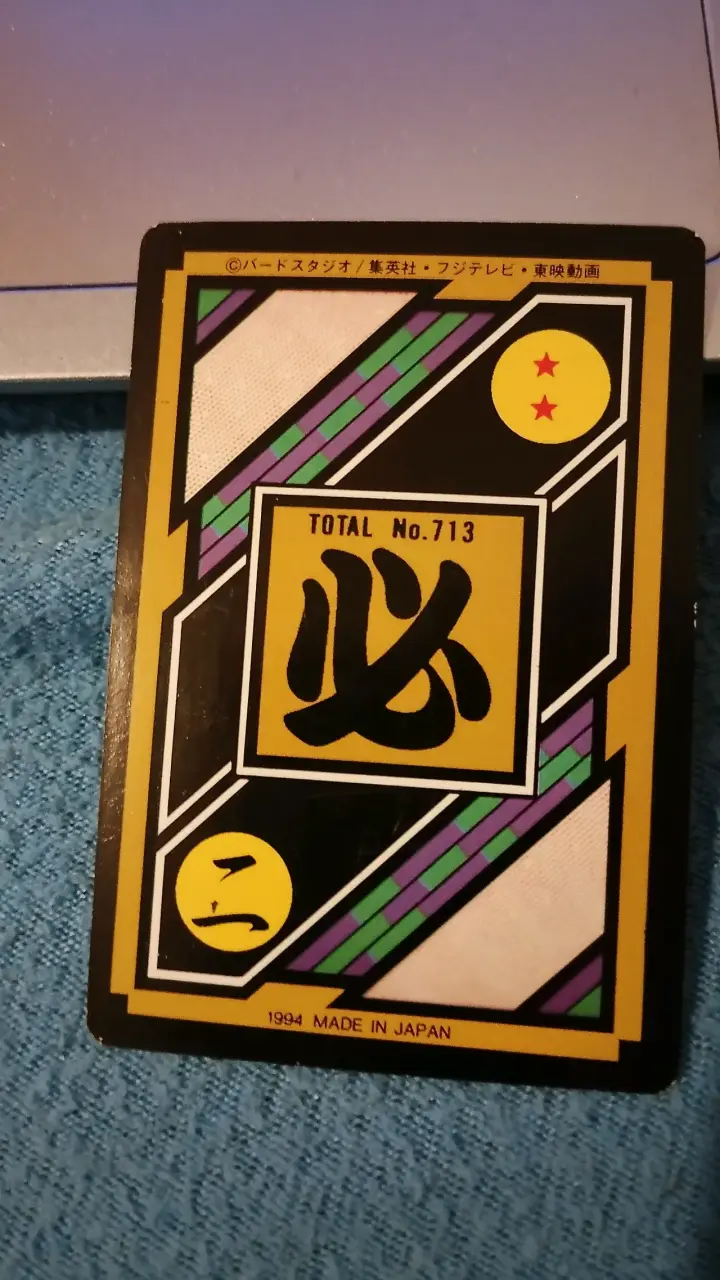 Tarjeta coleccionable Dragon Ball Z japonesa - 2