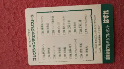 Tarjeta coleccionable Dragon Ball Z japonesa - miniatura 2