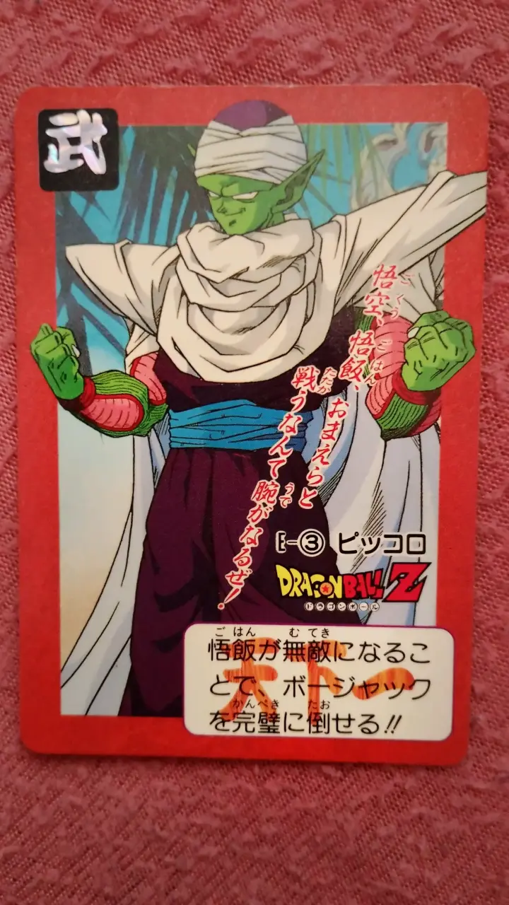 Tarjeta coleccionable Dragon Ball Z Piccolo - 1