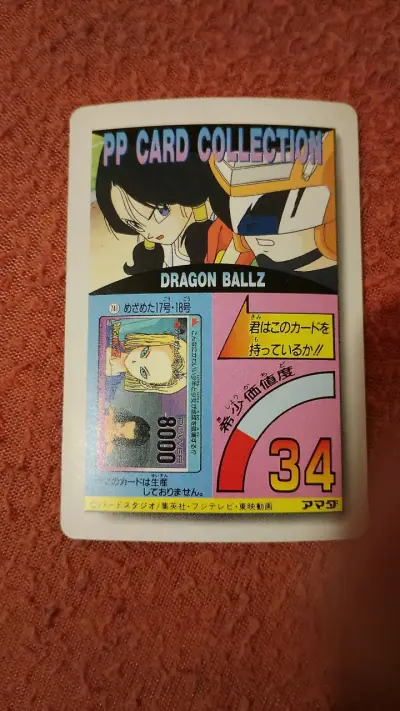 Tarjeta coleccionable Dragon Ball Z PP Card - miniatura 2
