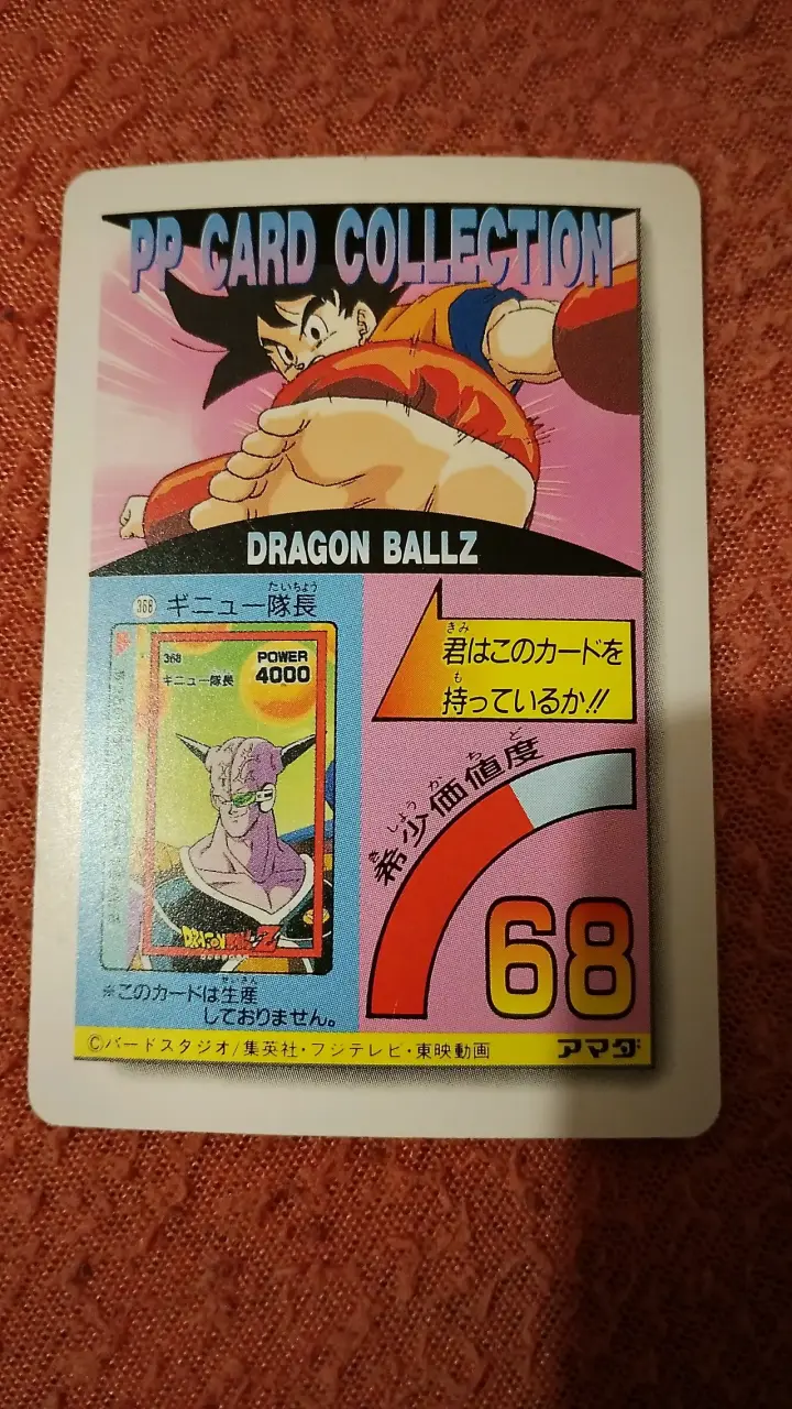 Tarjeta coleccionable Dragon Ball Z Goku - 2