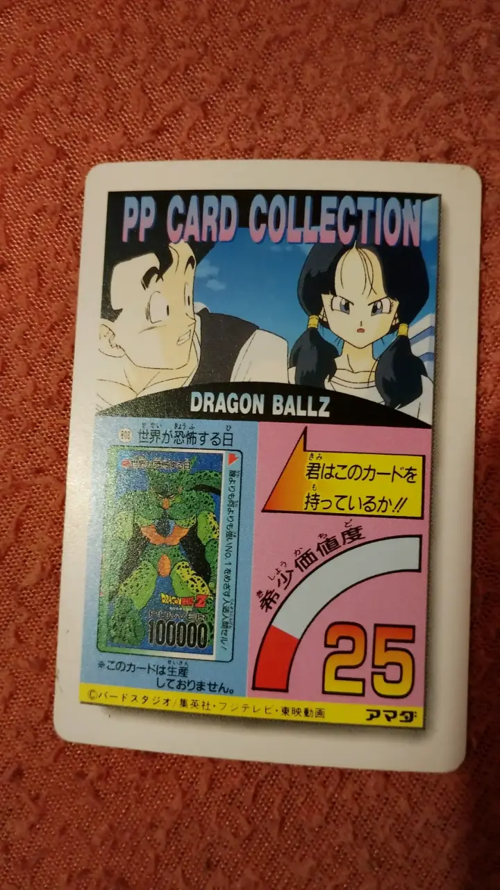 Tarjeta coleccionable Dragon Ball Z PP Card - 2