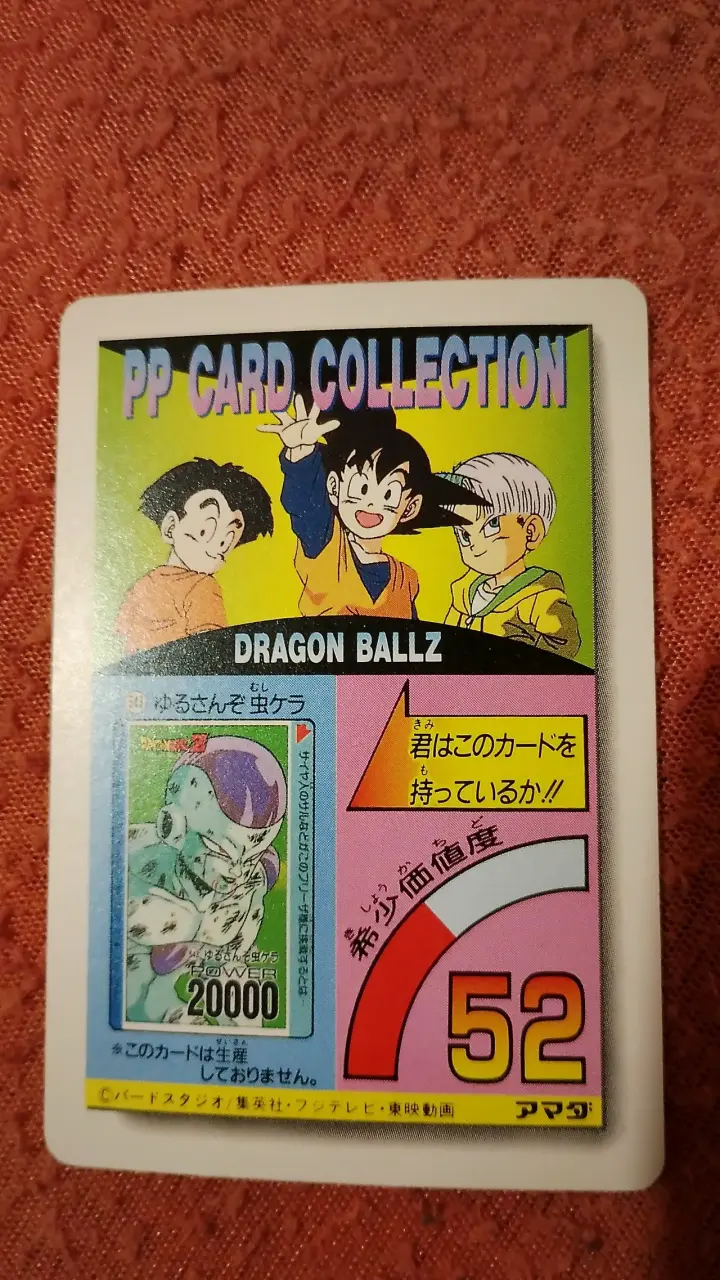 Tarjeta coleccionable Dragon Ball Z PP Card 23 - 2
