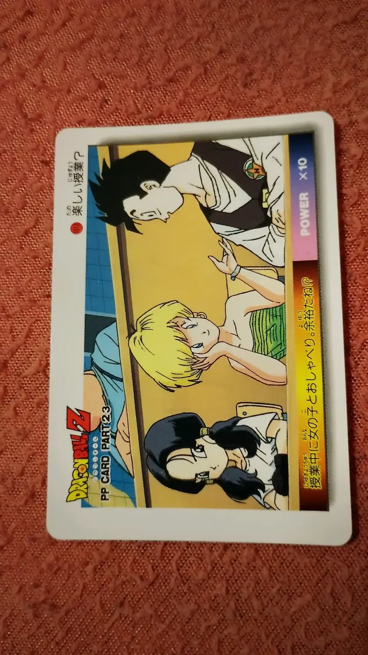 Tarjeta coleccionable Dragon Ball Z PP Card - 1