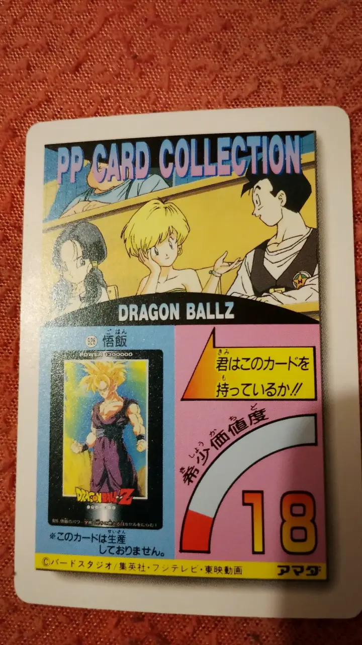 Tarjeta coleccionable Dragon Ball Z PP Card - 2
