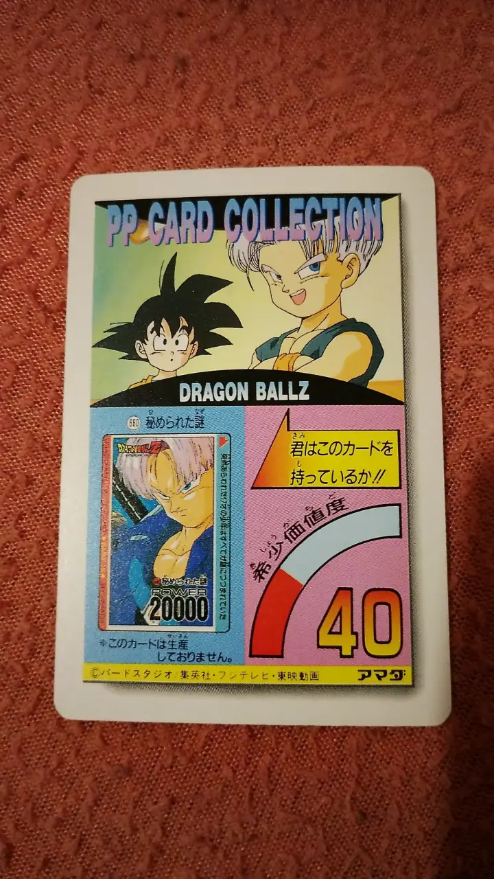 Tarjeta coleccionable Dragon Ball Z PP Card Part 23 - 2