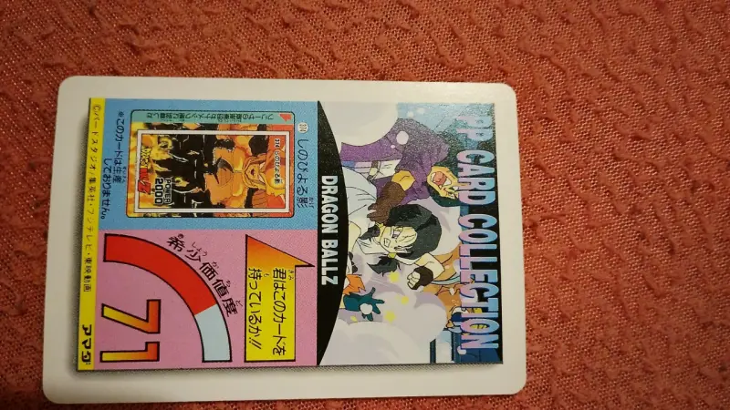 Tarjeta coleccionable Dragon Ball Z PP Card 23 - 2