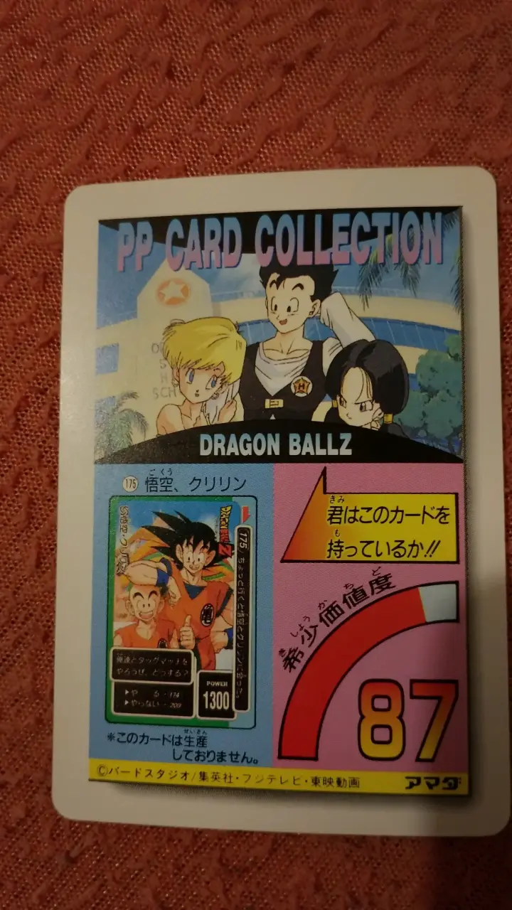 Tarjeta coleccionable Dragon Ball Z PP Card Part 23 - 2