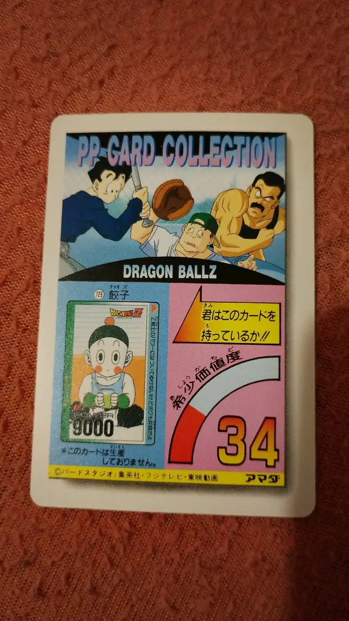 Tarjeta coleccionable Dragon Ball Z PP Card - 2