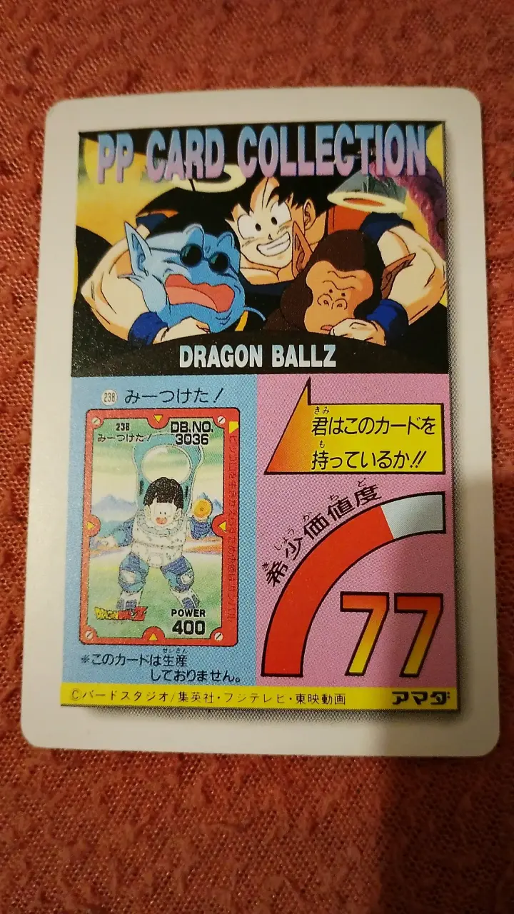 Tarjeta coleccionable Dragon Ball Z PP Card Part 23 - 2