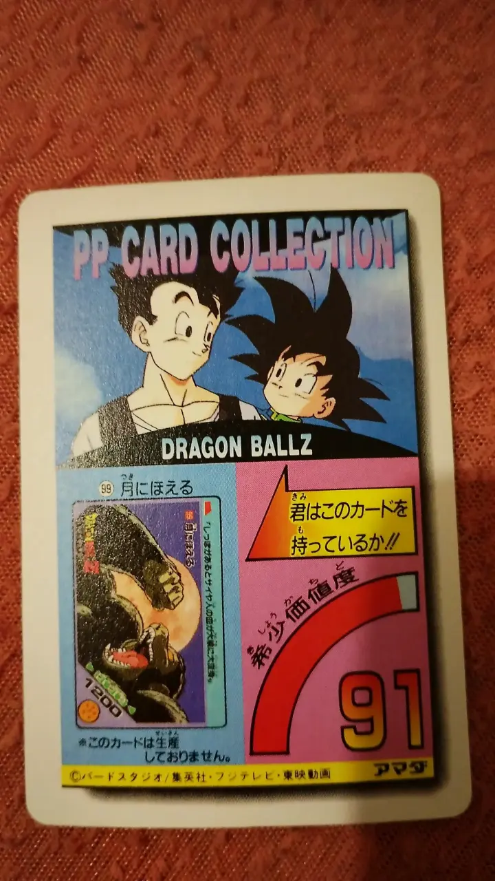 Tarjeta coleccionable Dragon Ball Z holográfica - 2