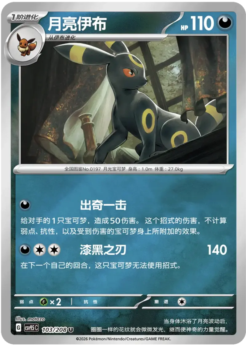 Coin set Umbreon - Pokémon Tcg - 5