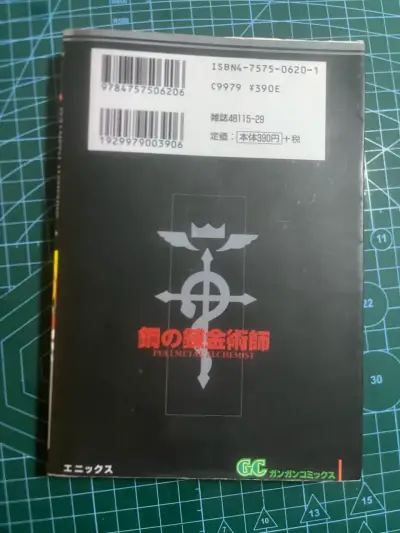 Fullmetal Alchemist tomo 1 - miniatura 2