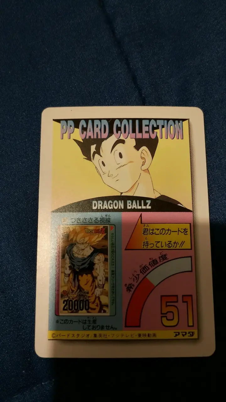Tarjeta coleccionable Dragon Ball Z PP Card - 2
