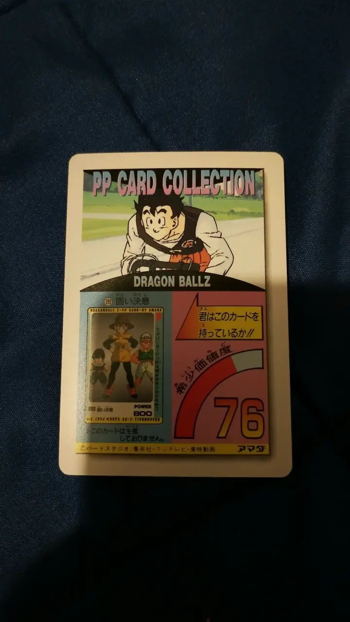Tarjeta coleccionable Dragon Ball Z PP Card Part 23 - 2