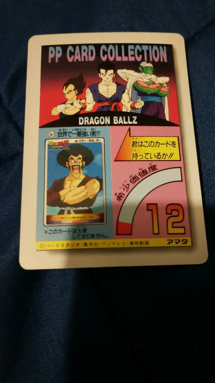 Tarjeta coleccionable Dragon Ball Z edición 23 - 2