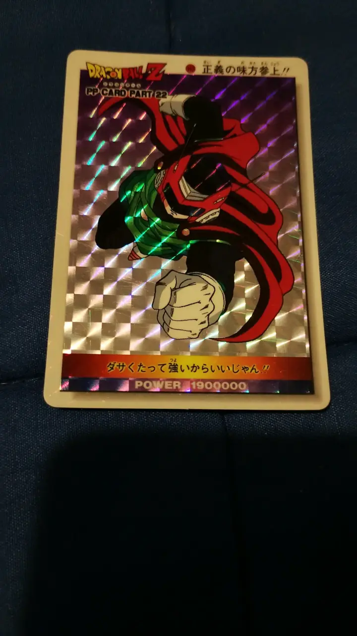 Tarjeta coleccionable Dragon Ball Z PP Card Part 22 - 1