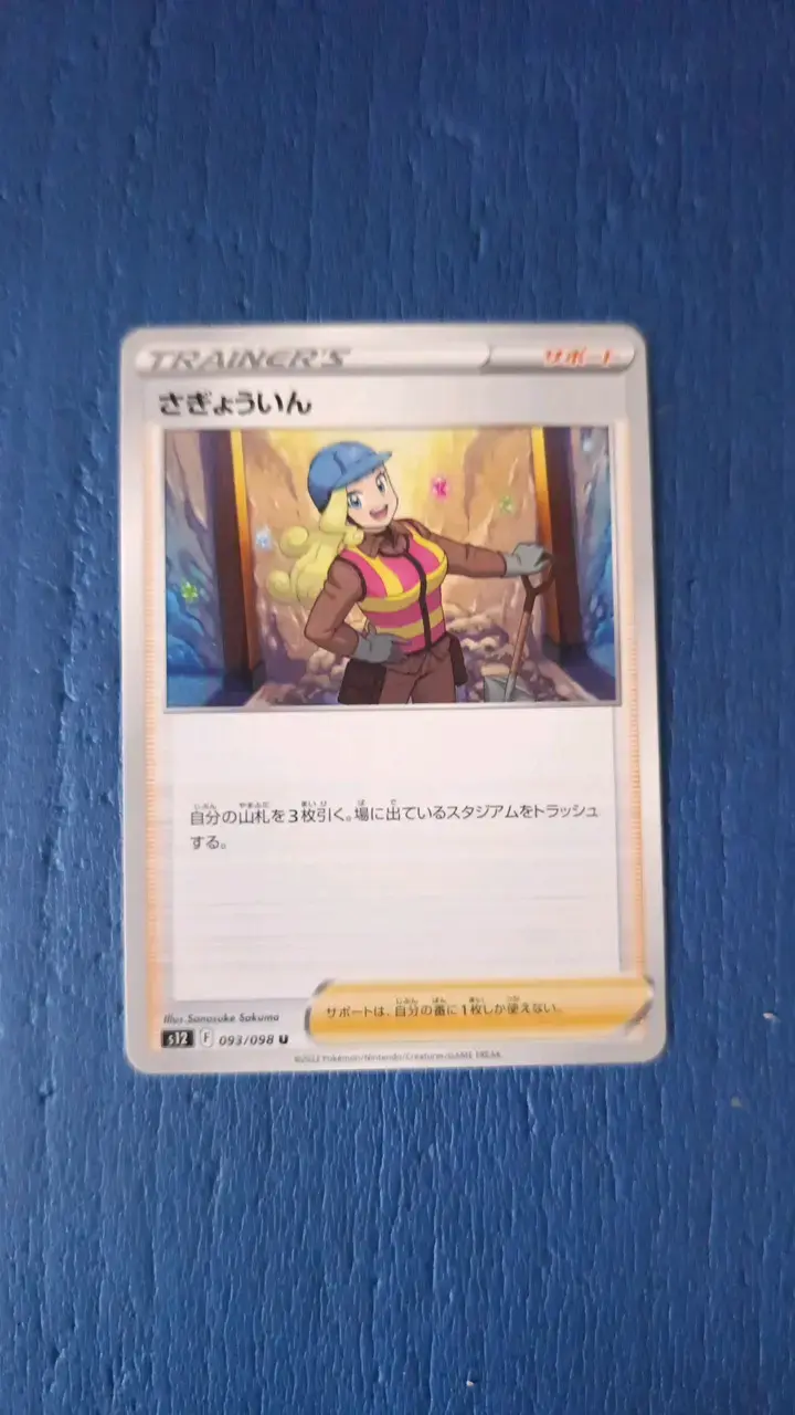 Carta Pokémon de Entrenador en Japonés - 1