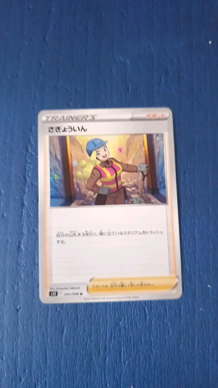 Carta Pokémon de Entrenador en Japonés - 2