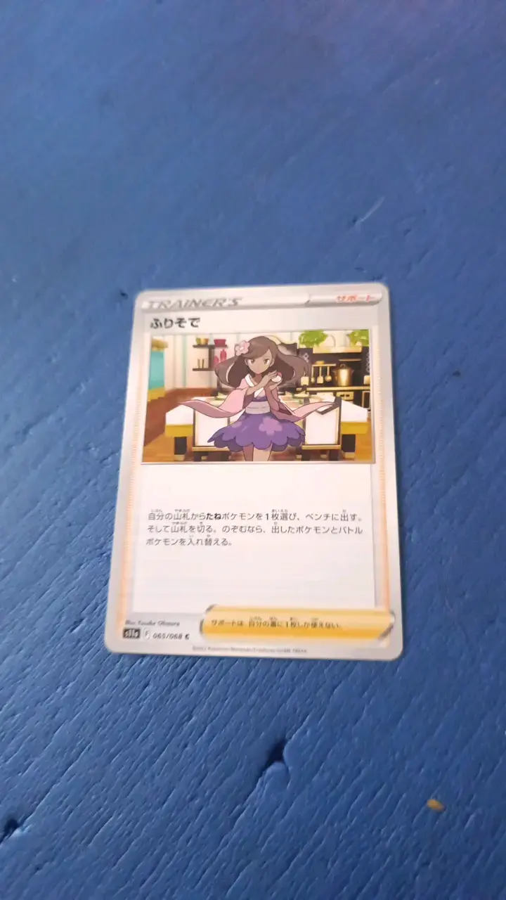 Carta de trainer's Pokémon en japonés - 3