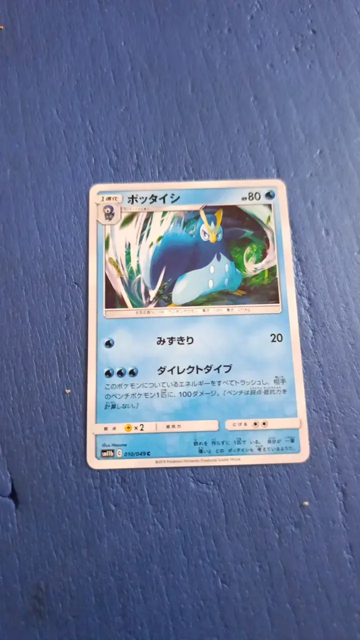 Carta Pokémon Prinplup japonesa - 2