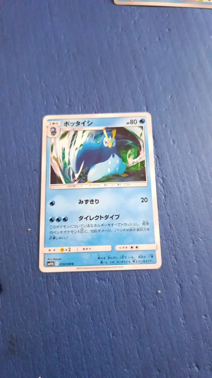 Carta Pokémon Prinplup japonesa - 3