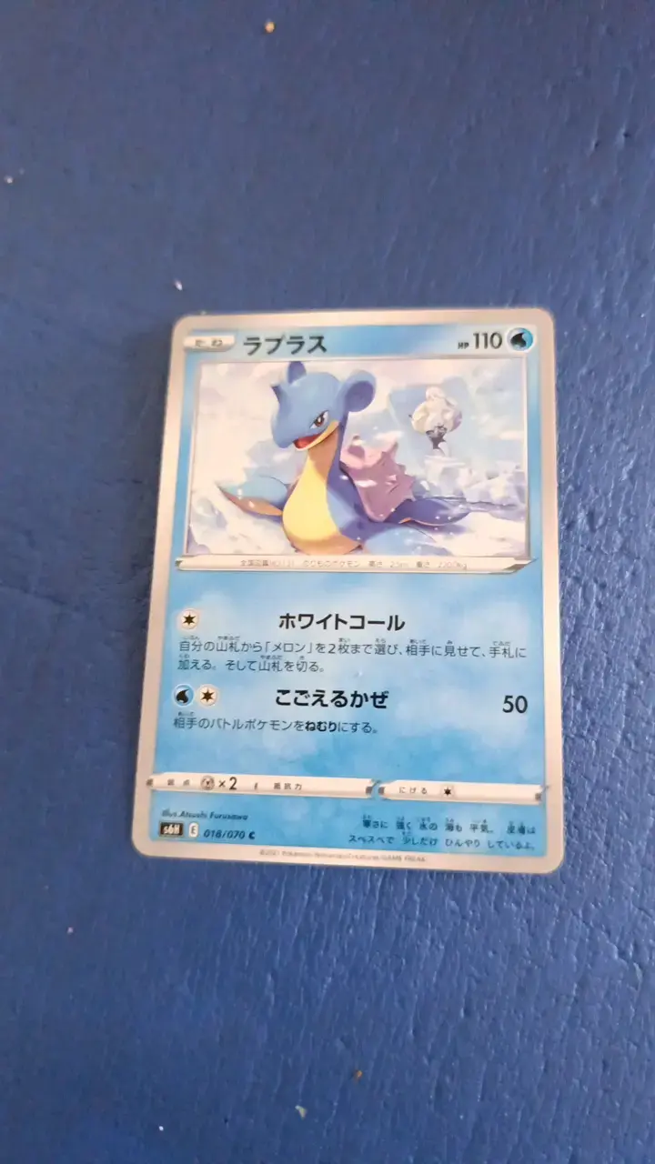 Carta Pokémon Lapras en japonés - 2