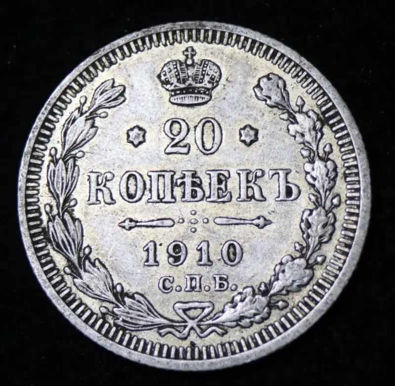 Moneda antigua 20 Kopeks 1910 Rusia - 1